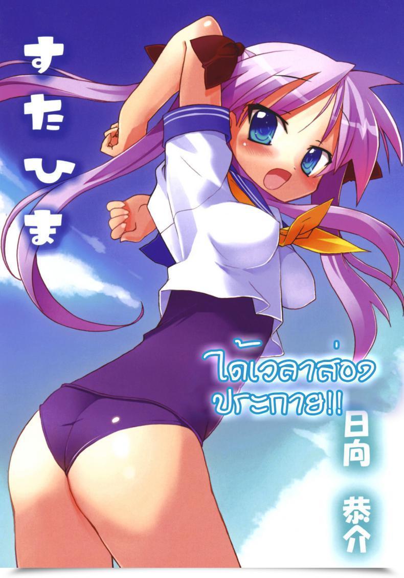 Doujin Himukai Kyousuke Star Hima Fortunate Star โดจินแปลไทย 3