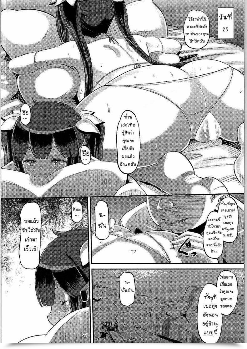 Doujin Amp Norakuro Nero Kami Ana Dungeon Ni Deai O Motomeru No Wa Machigatteiru Darou Ka โดจินแปลไทย 49