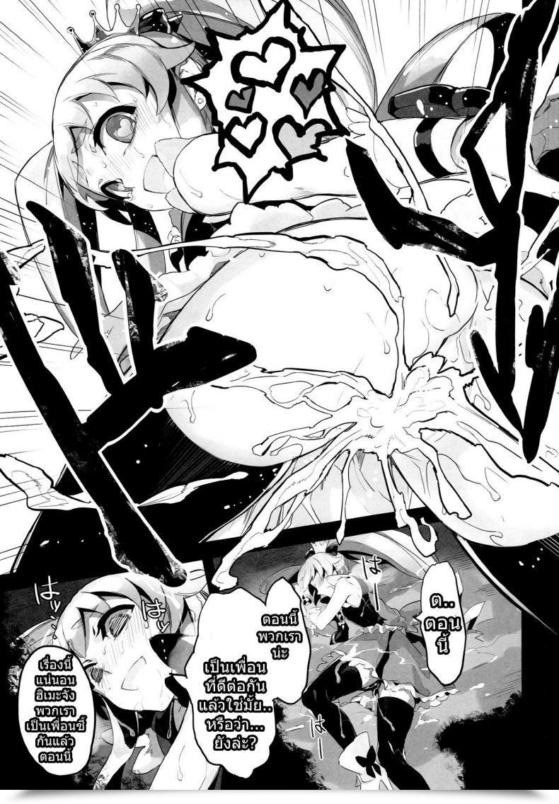 Doujin C86 Bonnou Stream Shri Fallen Princess Happinesscharge Precure! โดจินแปลไทย 37
