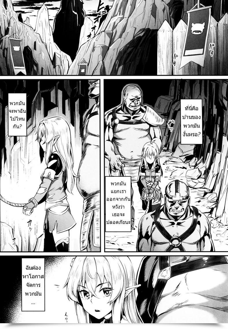 Doujin Comic1☆13 Area14 Kasei Orc Ni Torawareta Elf Wa โดจินแปลไทย 7