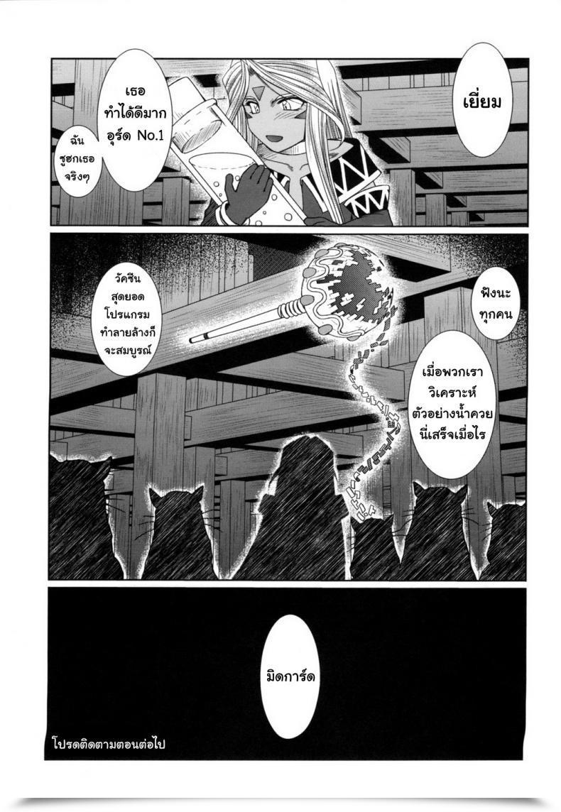 Doujin Circle Outerworld Chiba Shuusaku Midgard Ah! My Goddess โดจินแปลไทย 67
