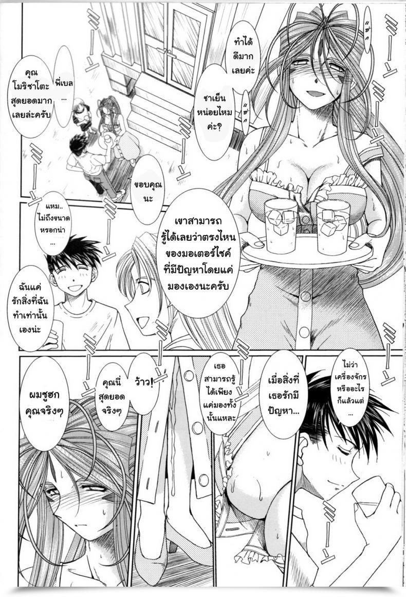 Doujin Circle Outerworld Chiba Shuusaku Midgard Ah! My Goddess โดจินแปลไทย 37