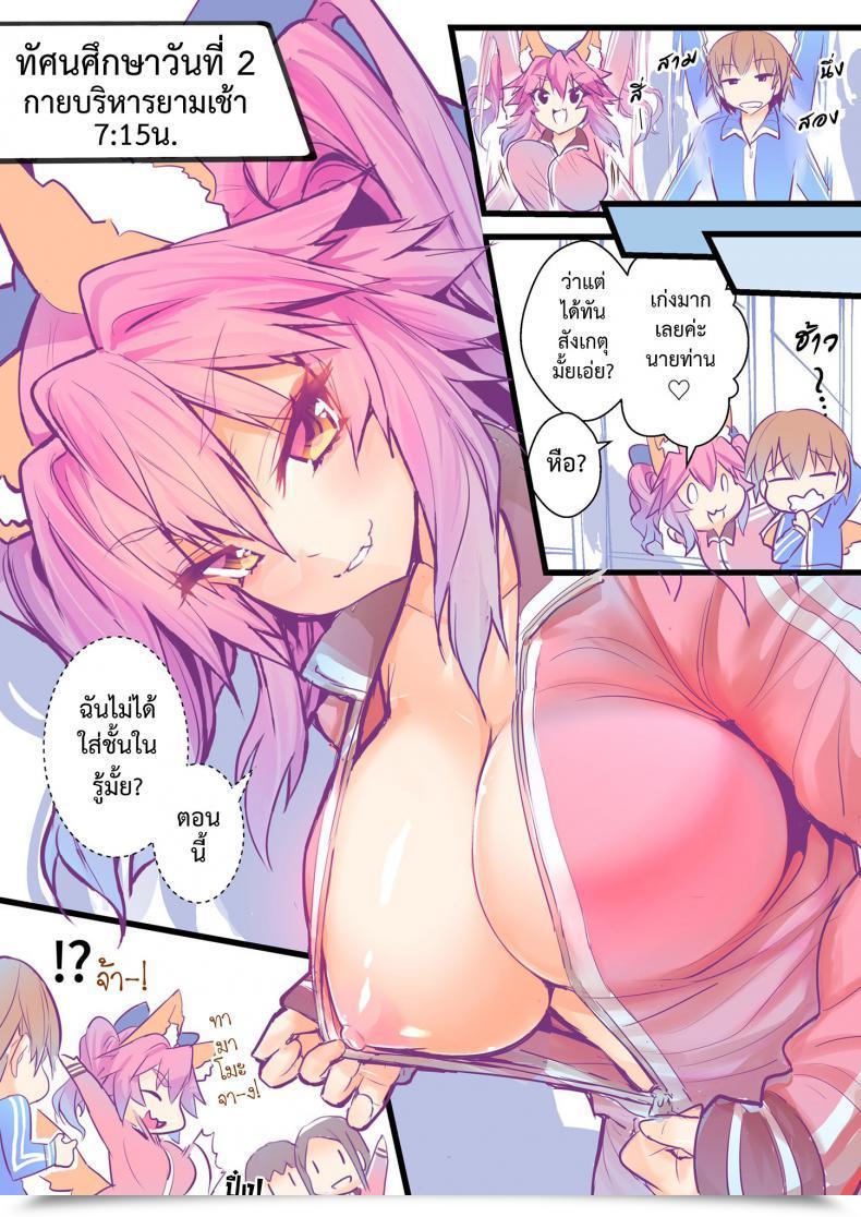Doujin C95 Yamitsuki Honpo Smart Communicate Jk Tamamo No Shuugaku Ryokou Oppai Problem โดจินแปลไทย 27