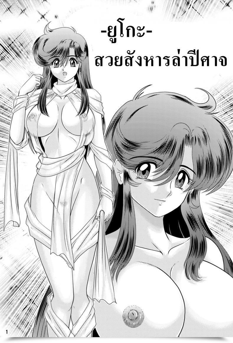 Doujin Kantou Usagi Gumi Kamitou Masaki Seirei Tokusou Yuuko โดจินแปลไทย 3