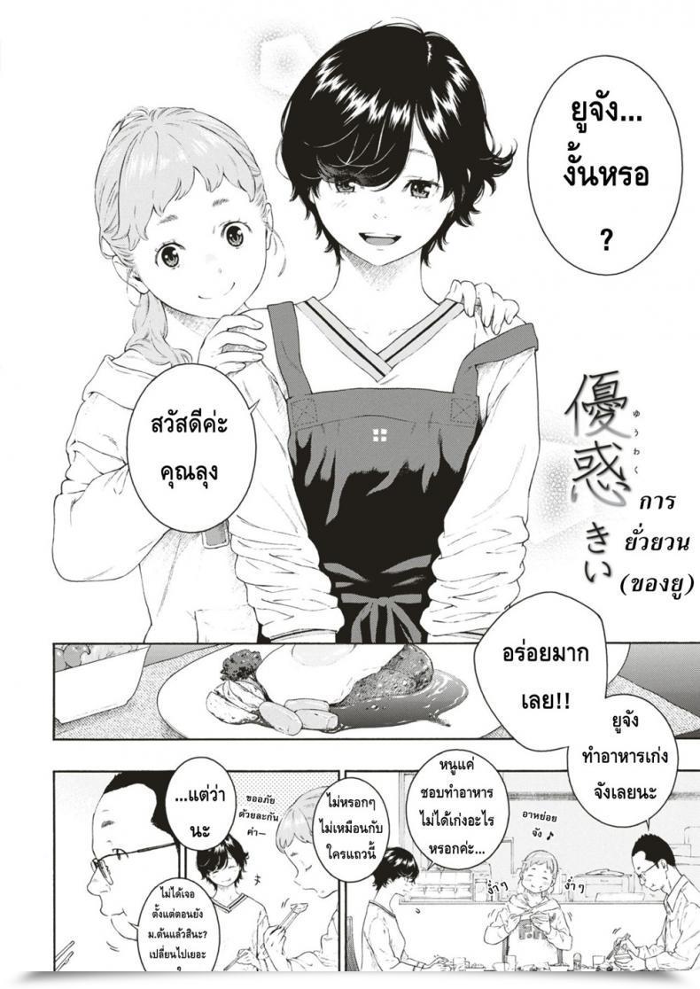 Doujin Key Yuuwaku | Alluring Yuu Comedian Kairakuten 2018-12 โดจินแปลไทย 3
