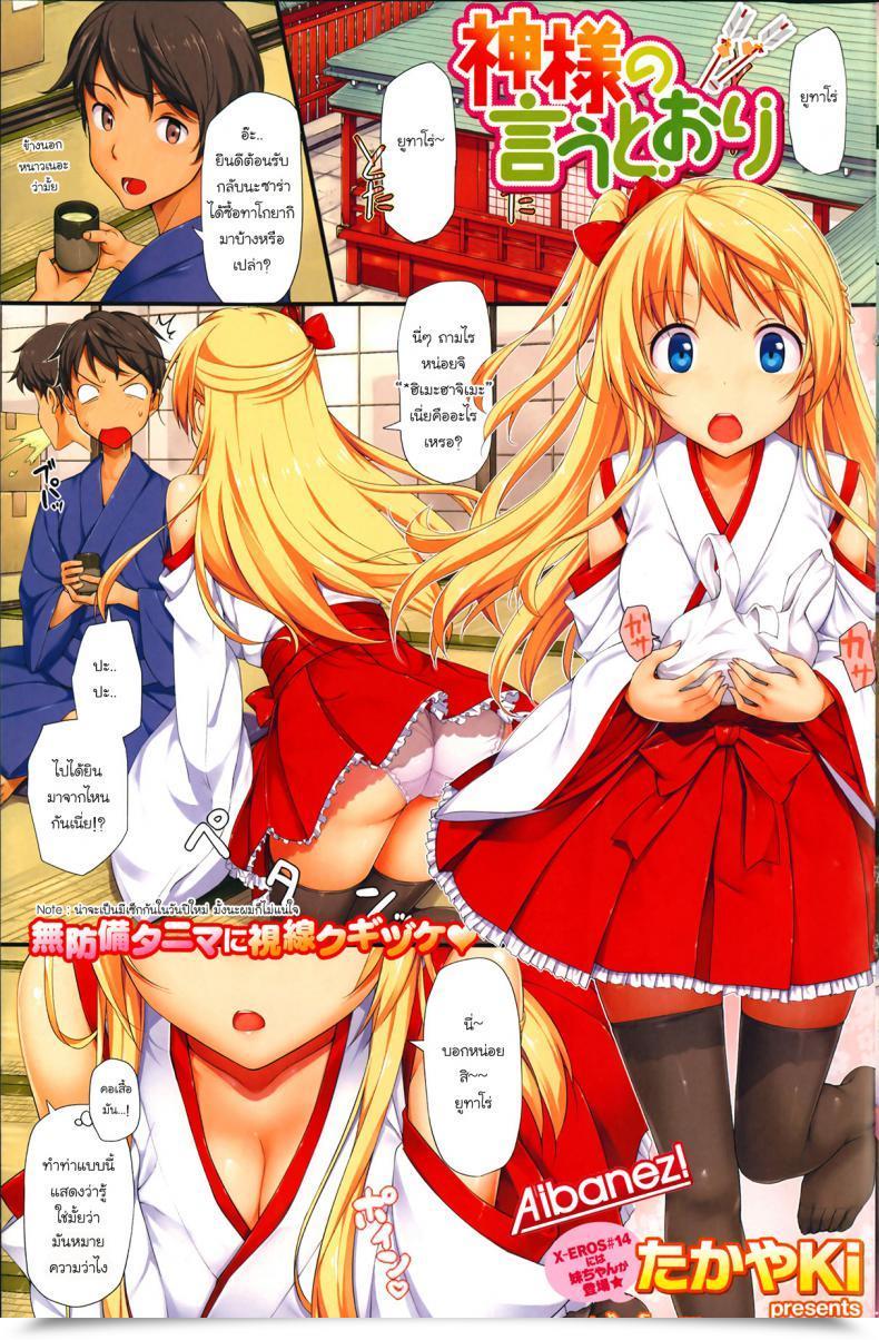 Doujin Takayaki Kamisama No Iutoori โดจินแปลไทย 65
