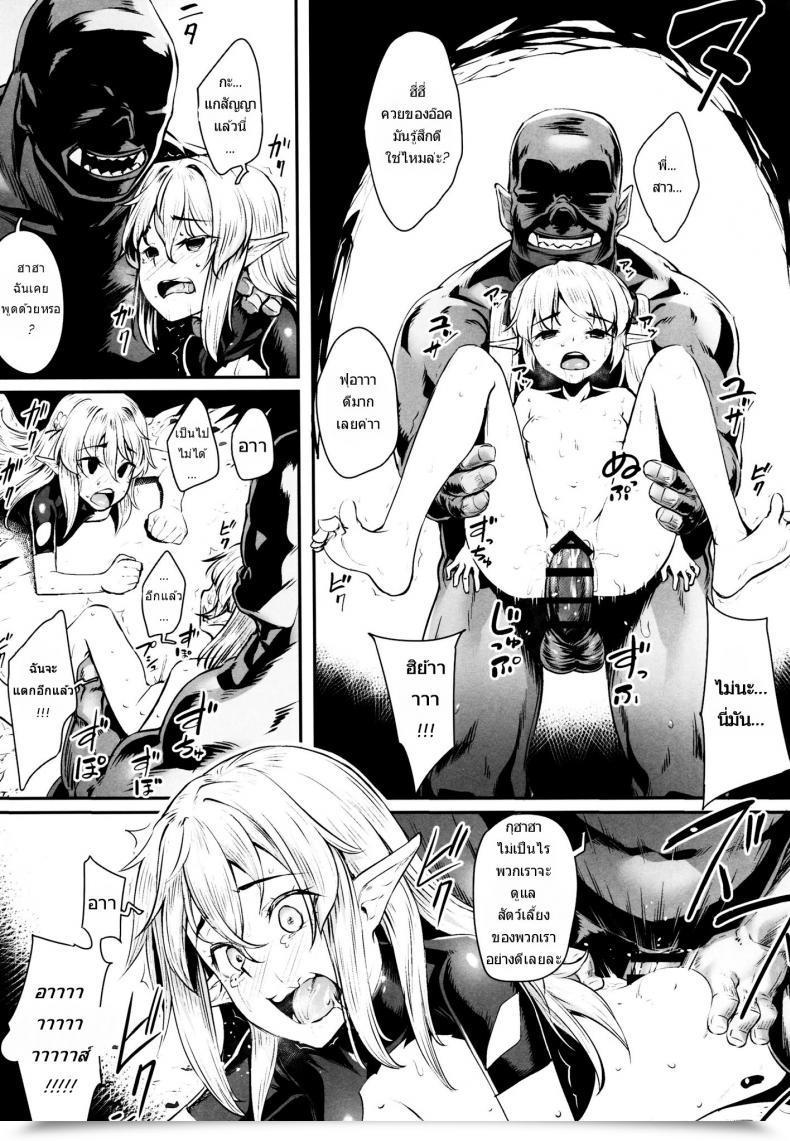 Doujin Comic1☆13 Area14 Kasei Orc Ni Torawareta Elf Wa โดจินแปลไทย 43
