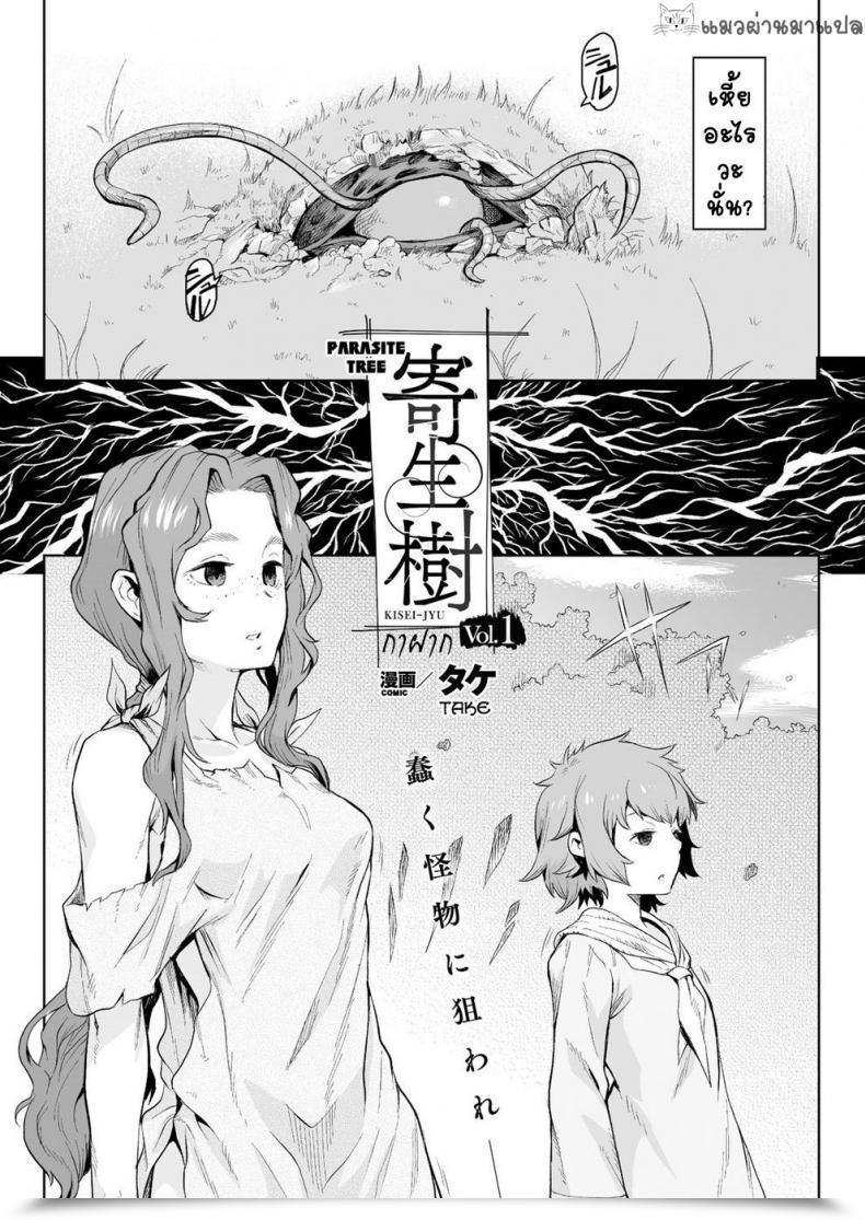 Doujin Take Kiseiju | Parasite Tree Vol. 1 Comedian Unreal 2017-10 Vol. 69 โดจินแปลไทย 5