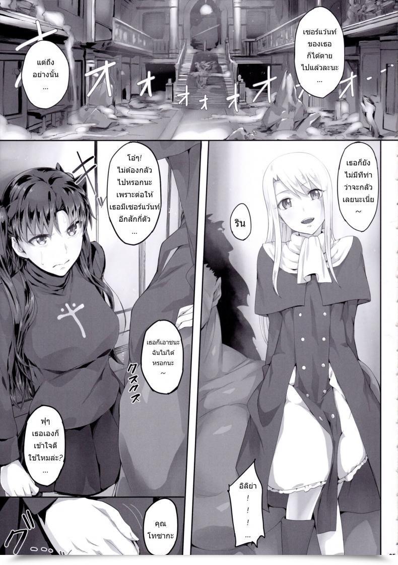 Doujin Cior Ken-1 Tosaka Rin Ga Berserker Ni Okasareru Hon Destiny/Keep Evening โดจินแปลไทย 9