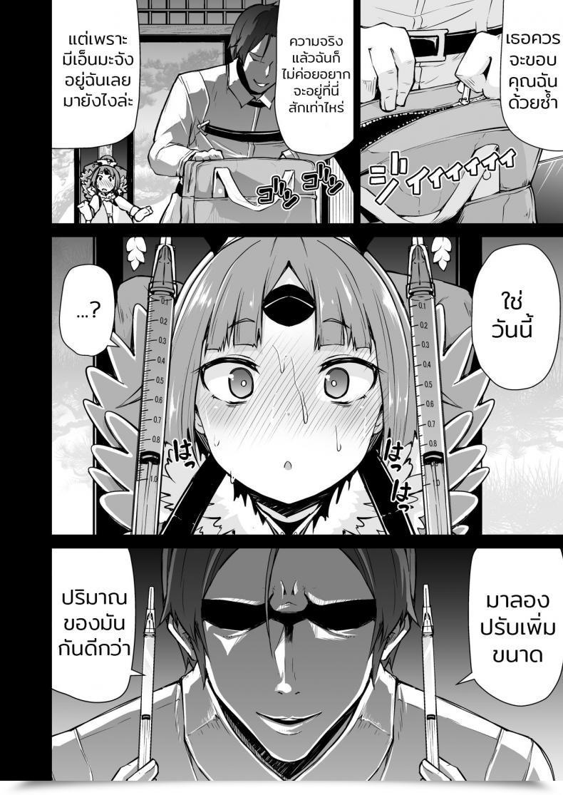 Doujin Kitsuneya Leafy Benienma-Chan No Shakkin Jigoku Destiny/Grand Order โดจินแปลไทย 15