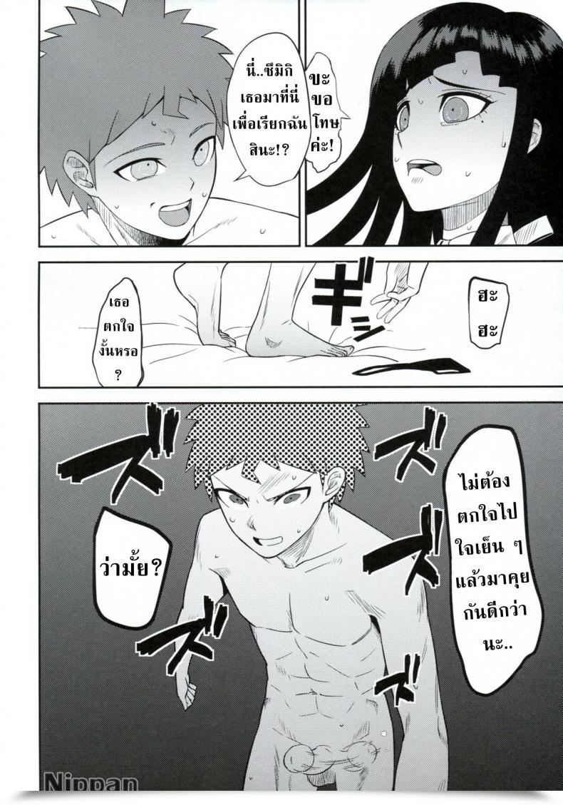Doujin Niji Wo Machinagara Biwa Kanjou Oklahoma Mixer Tremendous Danganronpa 2 โดจินแปลไทย 11