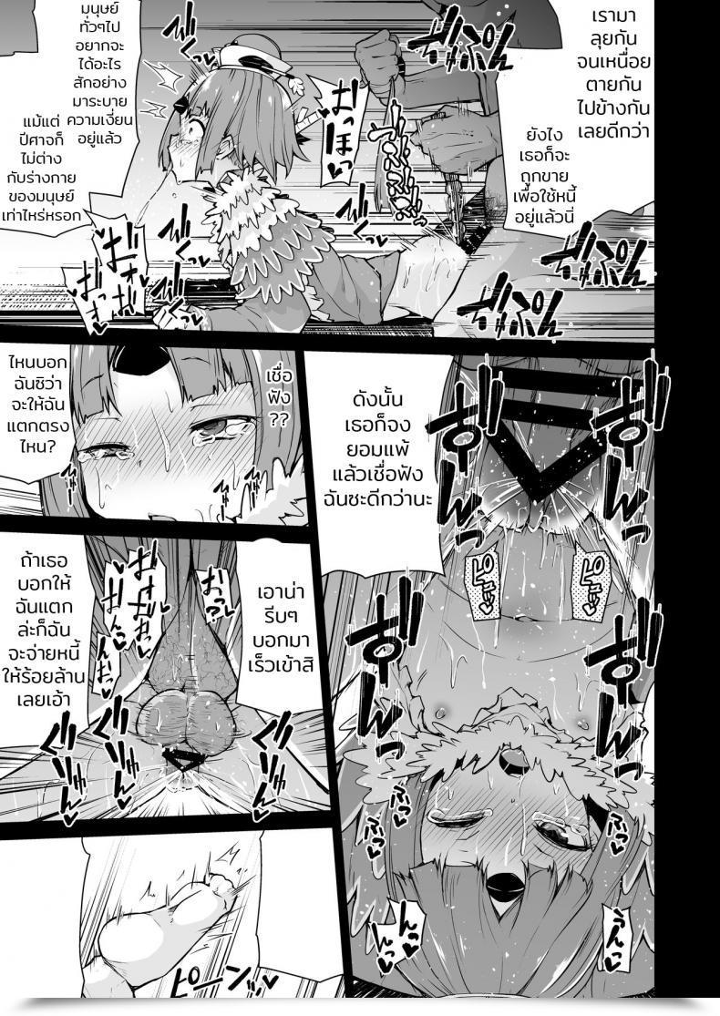 Doujin Kitsuneya Leafy Benienma-Chan No Shakkin Jigoku Destiny/Grand Order โดจินแปลไทย 33