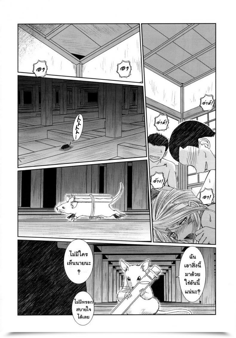 Doujin Circle Outerworld Chiba Shuusaku Midgard Ah! My Goddess โดจินแปลไทย 65
