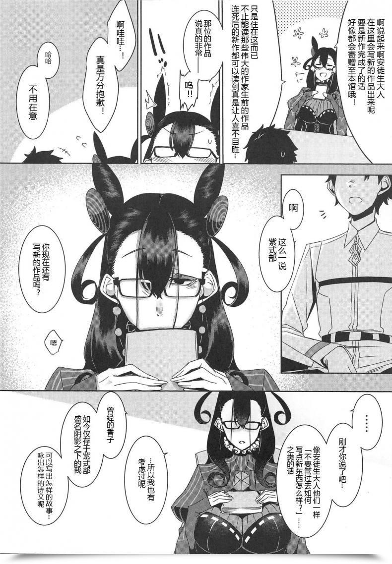 Doujin Comic1☆15 Nanbou Hitogakushiki Nakamura Regura Seidoku No Ato Ni... Destiny/Grand Order โดจินแปลไทย 11