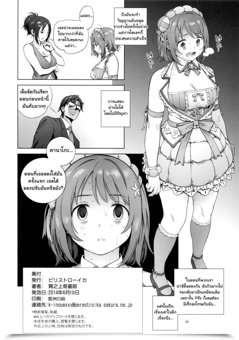 Doujin Perestroika Inoue Kiyoshirou Kanako No Fuwafuwa Weight Loss Program | Kanako'S Fluffy Weight Loss Program The E-Mail Protected Cinderella Women โดจินแปลไทย 49