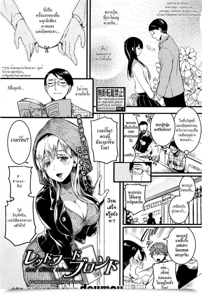 Doujin Doumou Pink Hood Blonde Comedian Shingeki 2017-01 โดจินแปลไทย 77