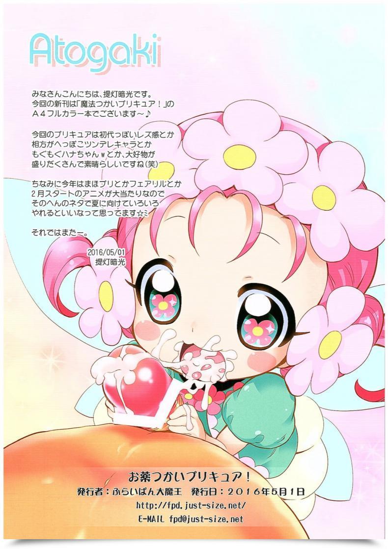 Doujin Comic1☆10 Furaipan Daimaou Chouchin Ankou Okusuri Tsukai Precure! Mahou Tsukai Precure! โดจินแปลไทย 17