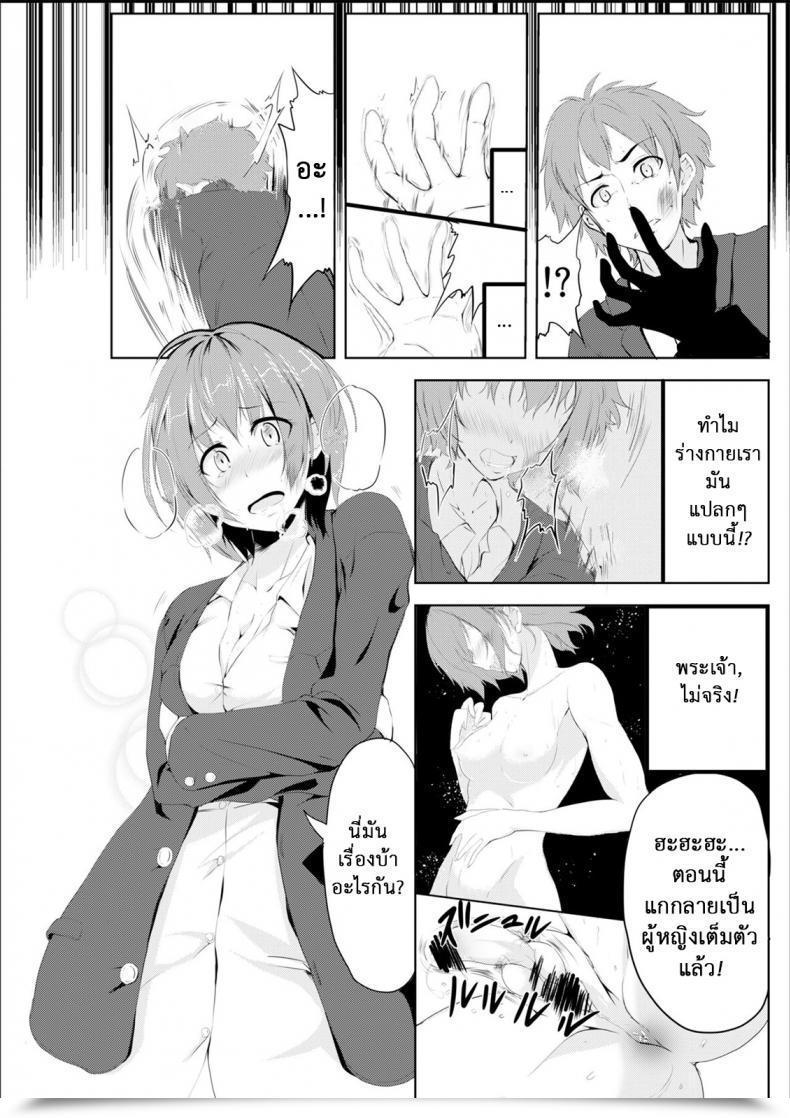 Doujin Tsf No F Hyouga. Gal-Iro Ni Somaru | Painted In Woman Colours โดจินแปลไทย 7