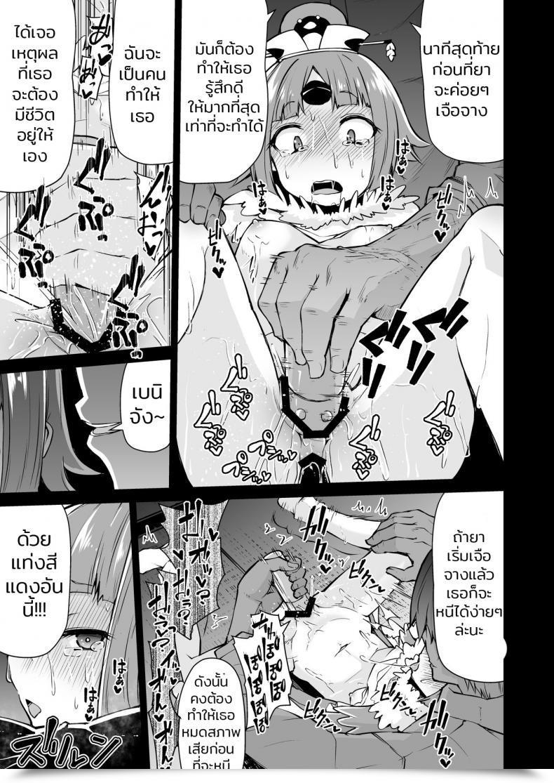 Doujin Kitsuneya Leafy Benienma-Chan No Shakkin Jigoku Destiny/Grand Order โดจินแปลไทย 21