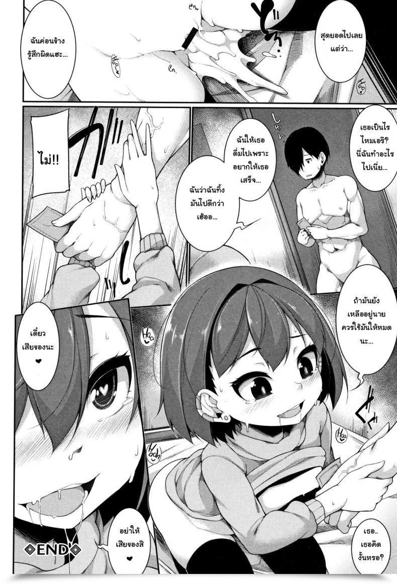Doujin Sakamata Nerimono Koakuma ☆ À La Mode | Little Satan ☆ À La Mode Ch.1 - Changing Into Addicted ! โดจินแปลไทย 35