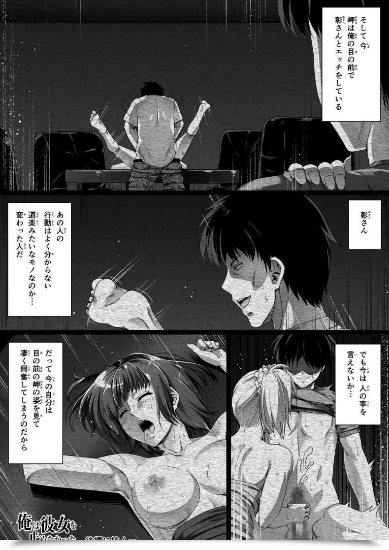 Doujin Highway=Highway= Ore Wa Kanojo O Tomenakatta. Zenpen โดจินแปลไทย 79
