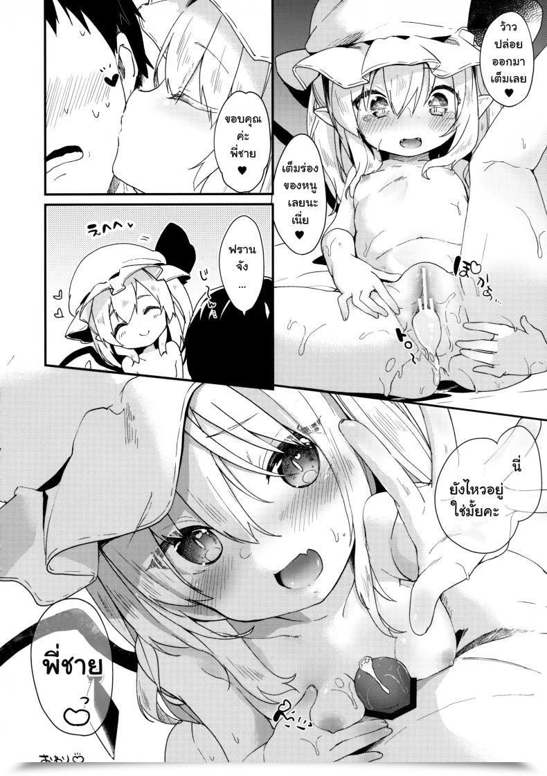 Doujin C92 Kedama Gyuunyuu Tamano Kedama Flanex Touhou Venture โดจินแปลไทย 25