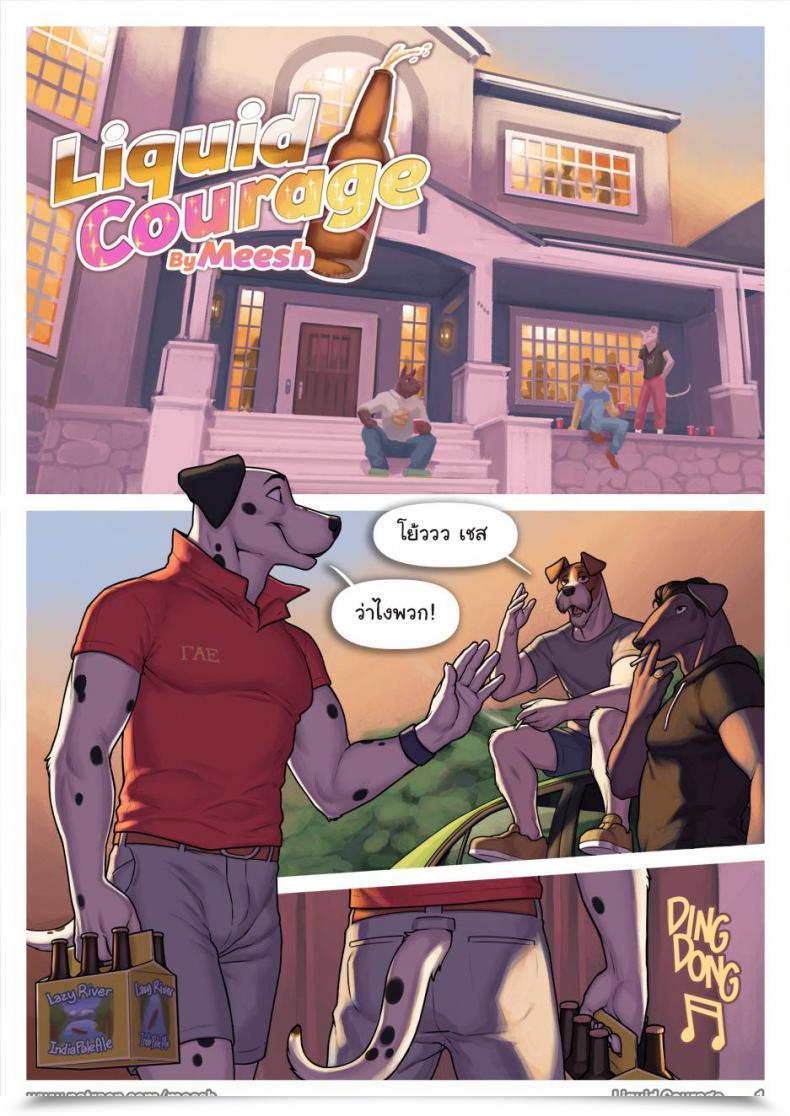 Doujin Meesh Liquid Braveness โดจินแปลไทย 3
