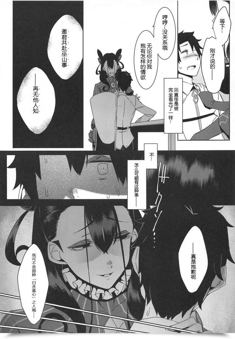 Doujin Comic1☆15 Nanbou Hitogakushiki Nakamura Regura Seidoku No Ato Ni... Destiny/Grand Order โดจินแปลไทย 21