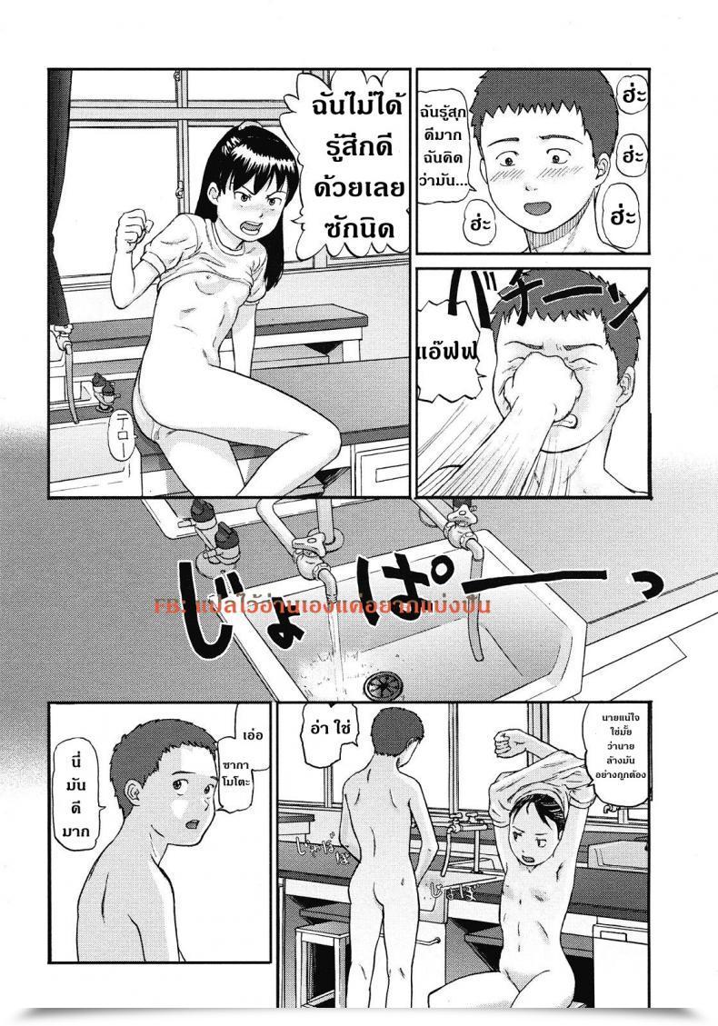 Doujin Chise Toshiaki Rikashitsu | Sala De Ciencias โดจินแปลไทย 25