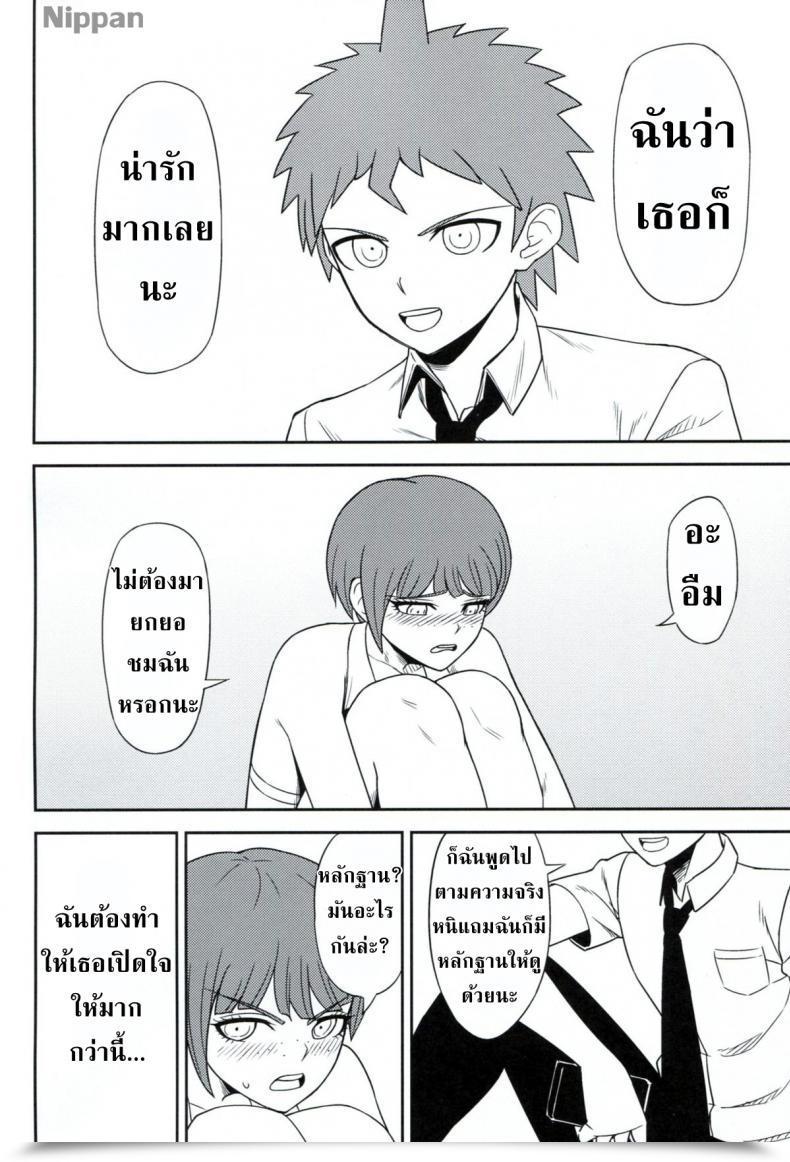 Doujin C84 Niji Wo Machinagara Biwa Kanjou Oklahoma Mixer 2 Tremendous Danganronpa 2 โดจินแปลไทย 15