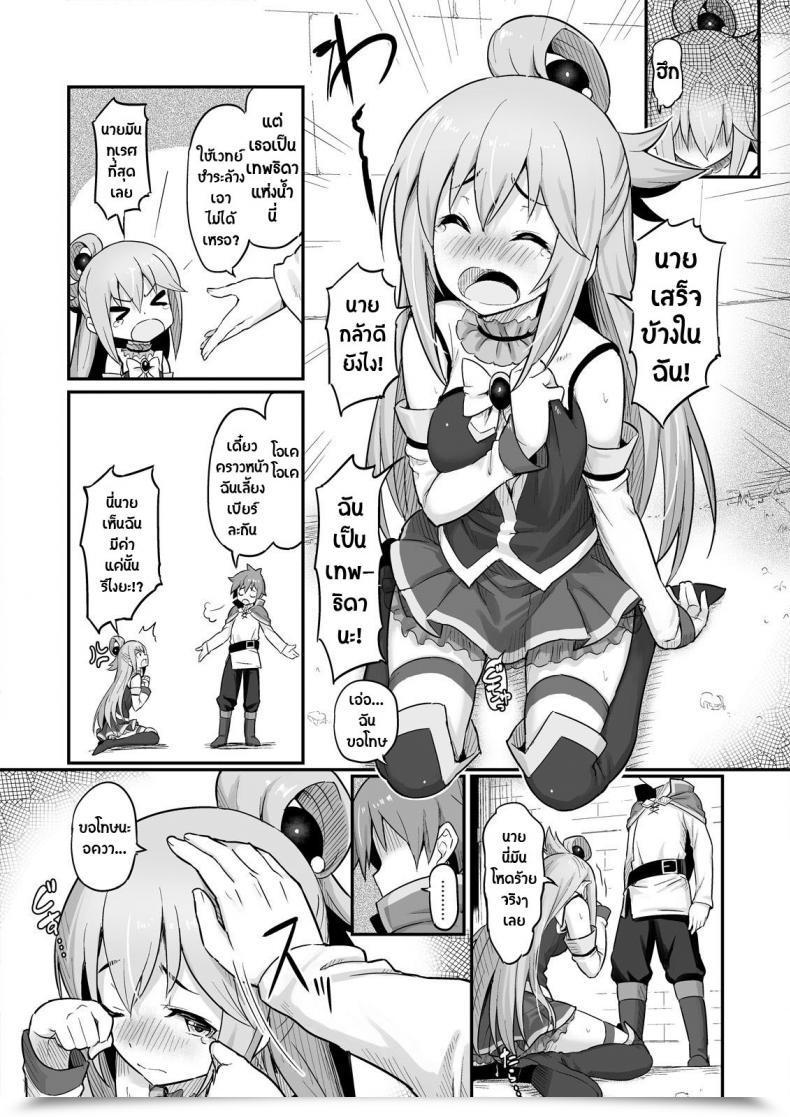 Doujin Pirokobo Piro Damegami-Sama Wa Nomisugi Ni Gochuui O! Kono Subarashii Sekai Ni Syukufuku O! โดจินแปลไทย 25