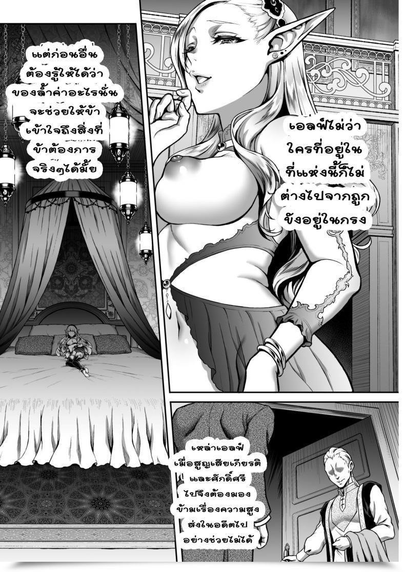 Doujin H.B.A Usagi Nagomu Yuukyuu No Shou Elf 1 "Dokuhebi" โดจินแปลไทย 11