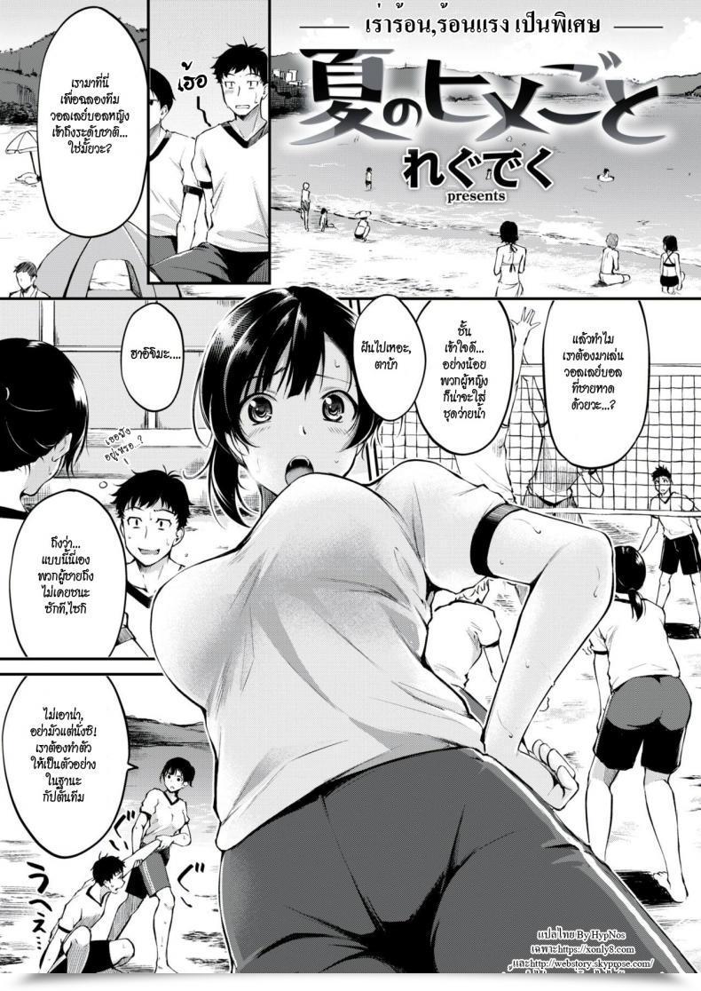 Doujin Regudeku A Summer Time Secret Comedian Kairakuten Beast 2018-08 โดจินแปลไทย 43