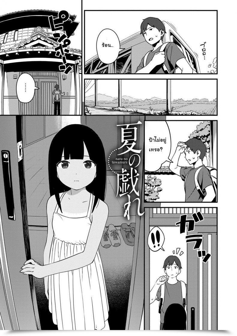 Doujin Sagano Yuuji Natsu No Tawamure | Summer Time Play Iroduki Otome โดจินแปลไทย 53