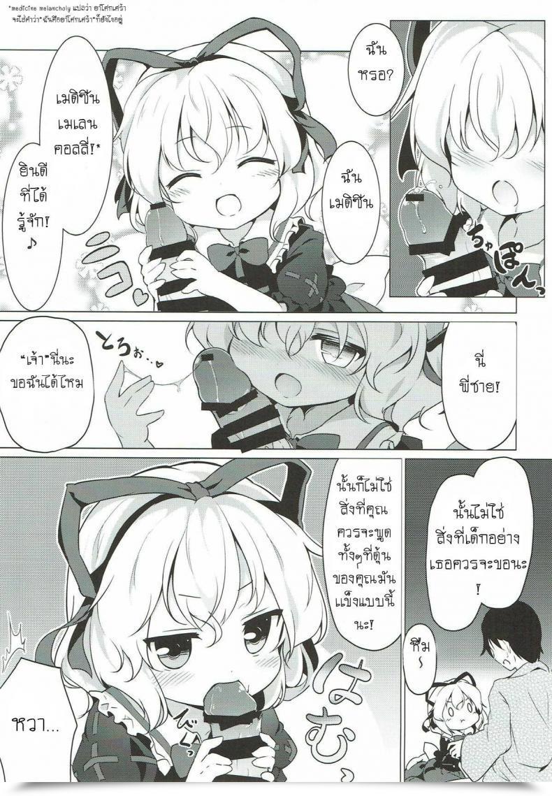 Doujin C93 Yumemizato Baku P Melancholic Syndrome Touhou Mission โดจินแปลไทย 7