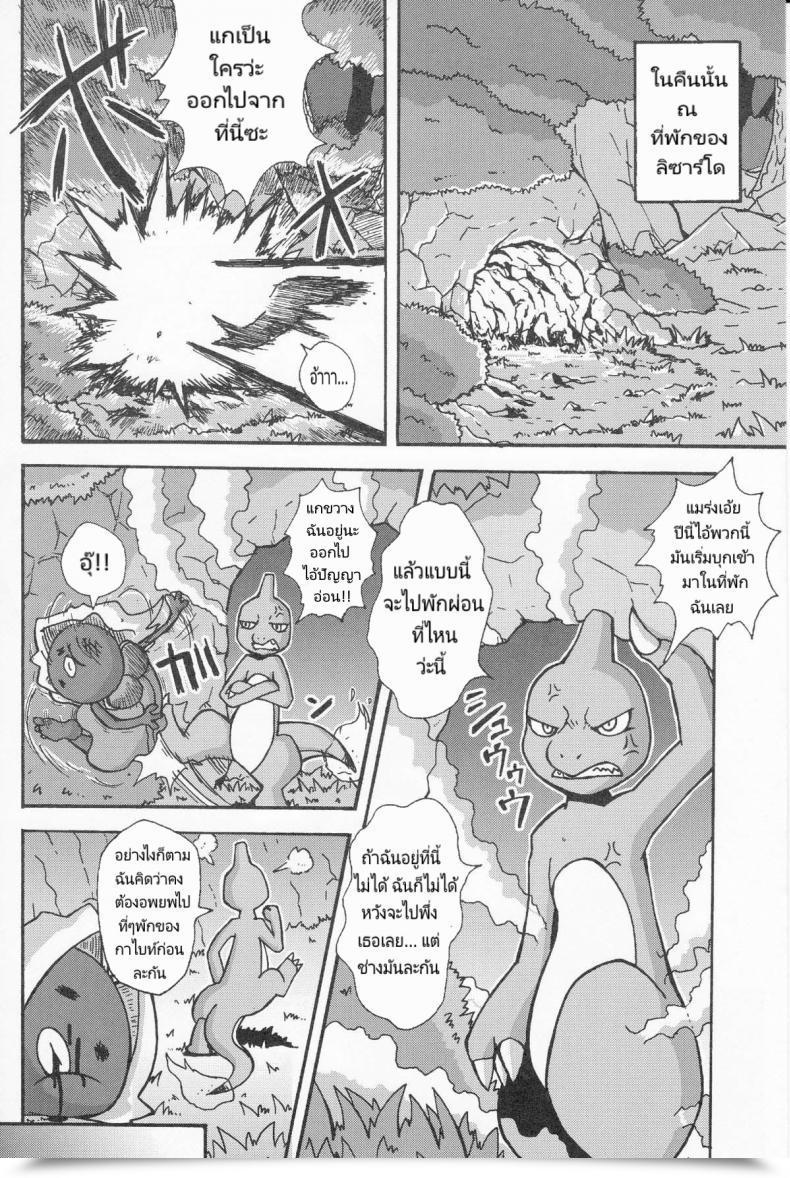 Doujin Kemoket 3 Honenuki Hen. Mikazuki Karasu Tsuyudaku Pudding Pokémon โดจินแปลไทย 19