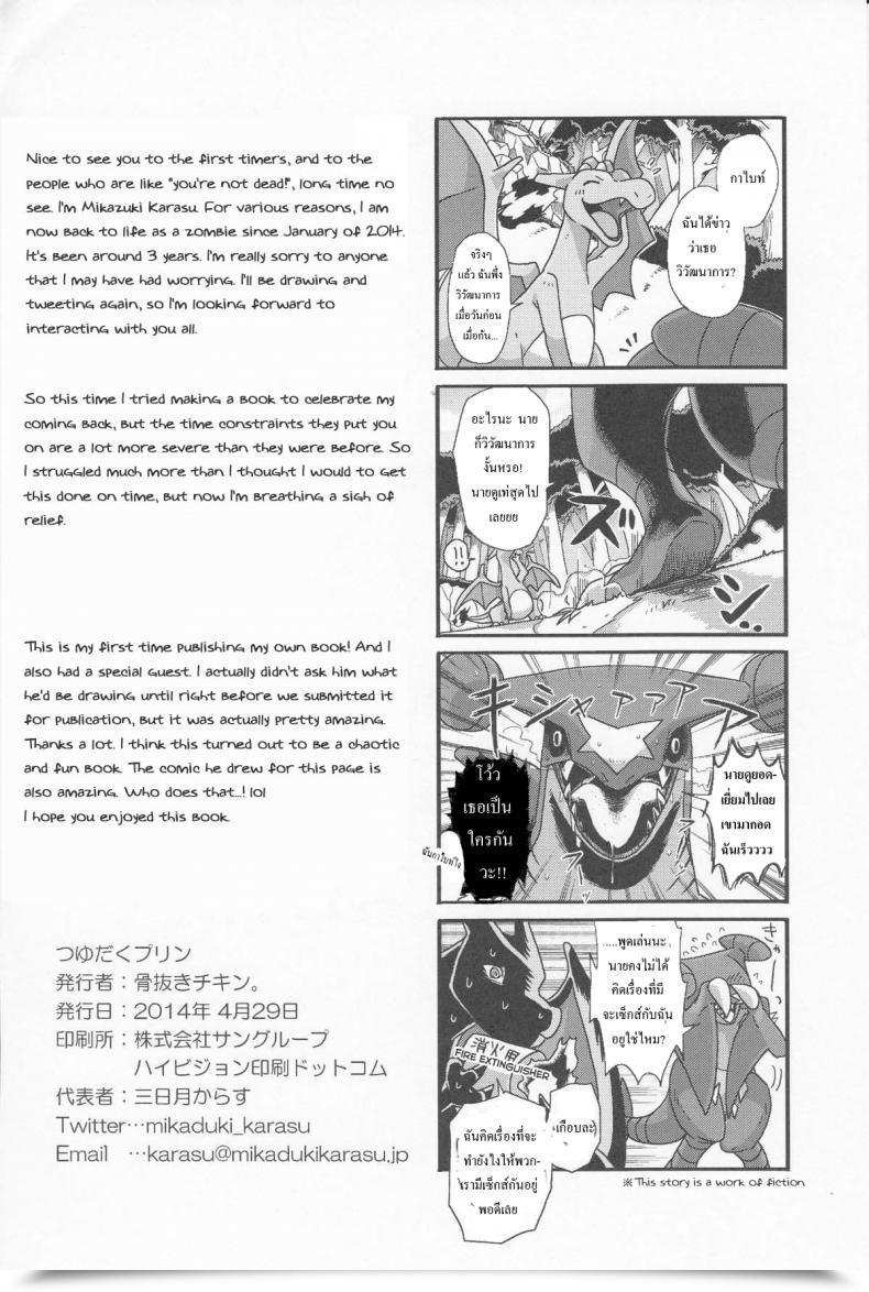Doujin Kemoket 3 Honenuki Hen. Mikazuki Karasu Tsuyudaku Pudding Pokémon โดจินแปลไทย 45