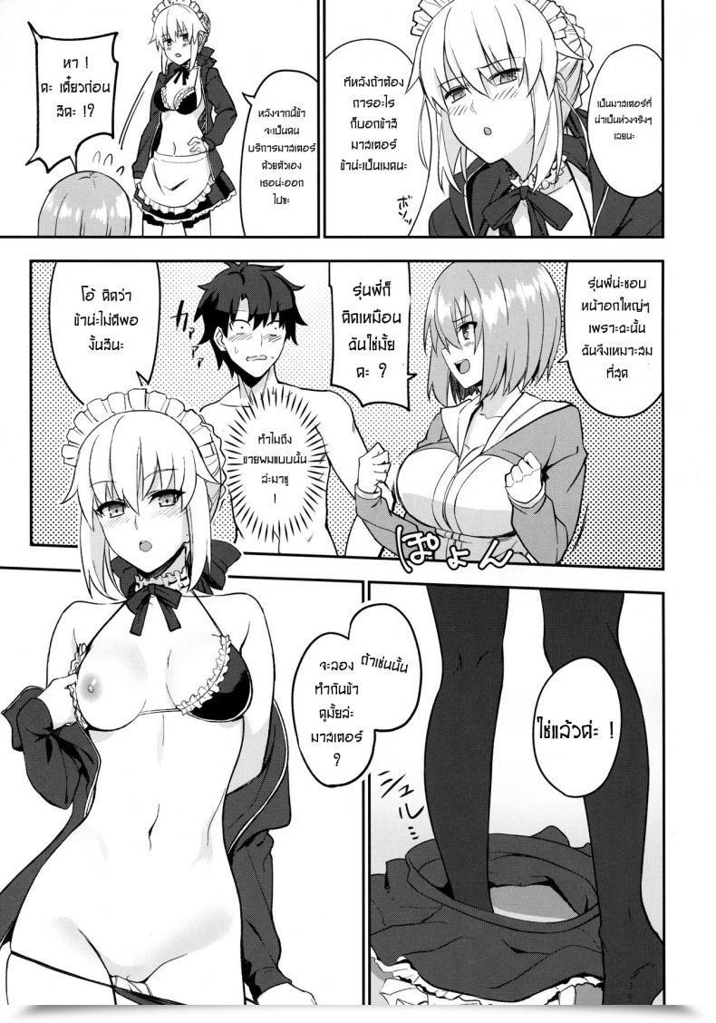 Doujin C93 Loflat Prime Maid To Kouhai Dochira Ga Okonomi? Destiny/Grand Order โดจินแปลไทย 15