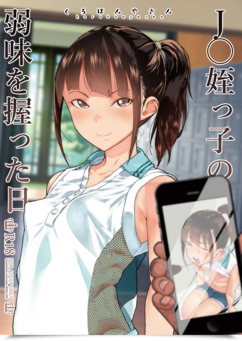 Doujin Kurohonyasan Yamashita Kurowo Jc Meikko No Yowami O Nigitta Hello โดจินแปลไทย 61