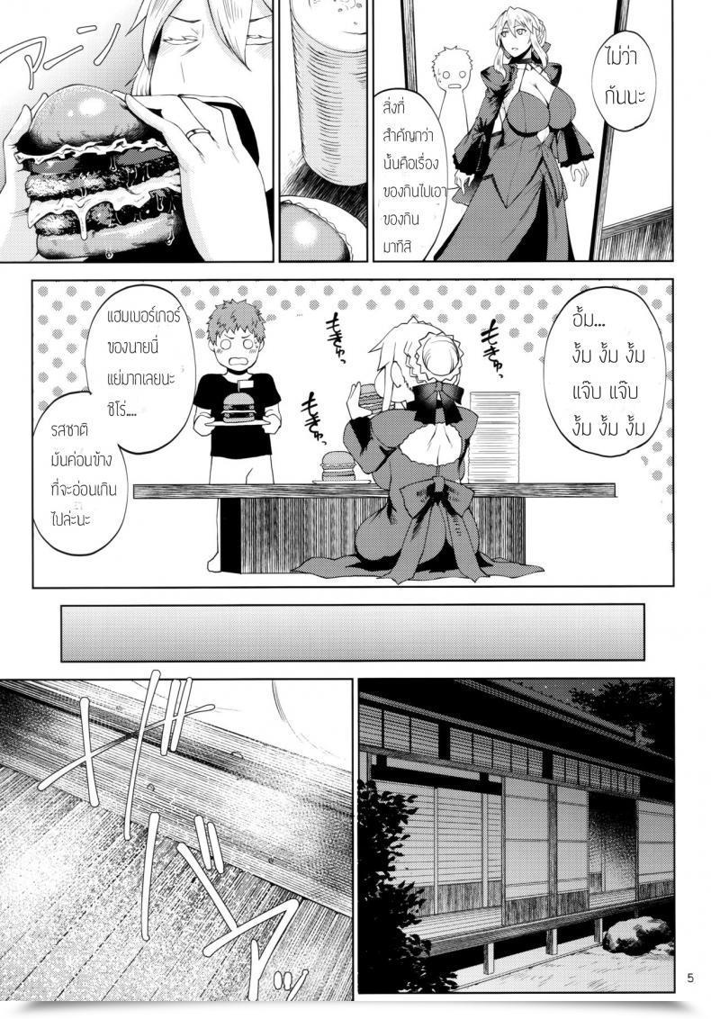 Doujin C94 Tanic Ya Tanishi Motto Ou-Sama To Issho Destiny/Grand Order โดจินแปลไทย 7