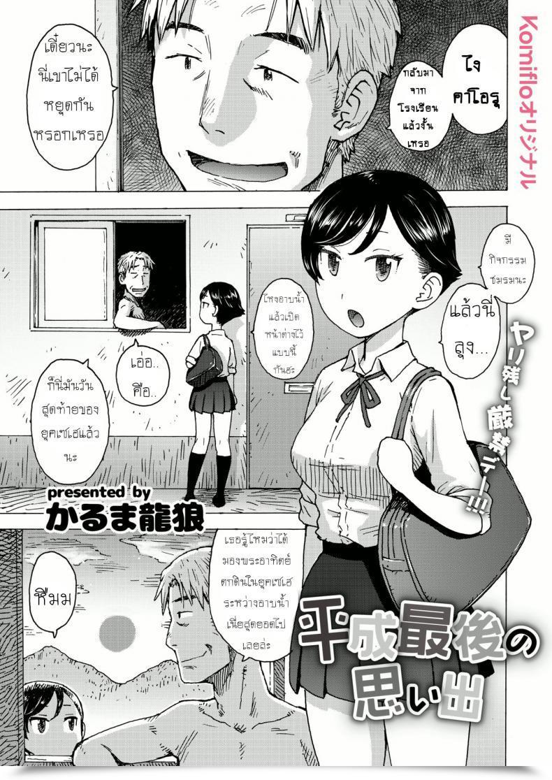 Doujin Karma Tatsurou Heisei Saigo No Omoide | A Reminiscence Of The Final Day Of The Heisei Period โดจินแปลไทย 45