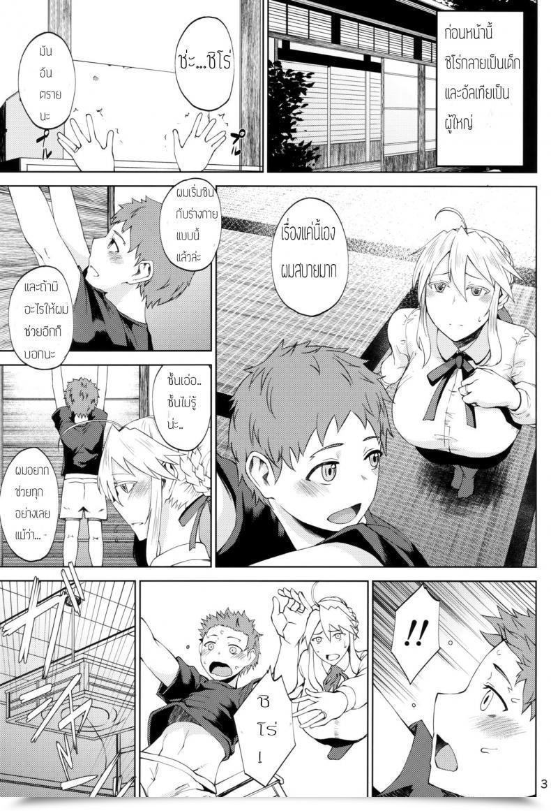 Doujin C94 Tanic Ya Tanishi Motto Ou-Sama To Issho Destiny/Grand Order โดจินแปลไทย 3