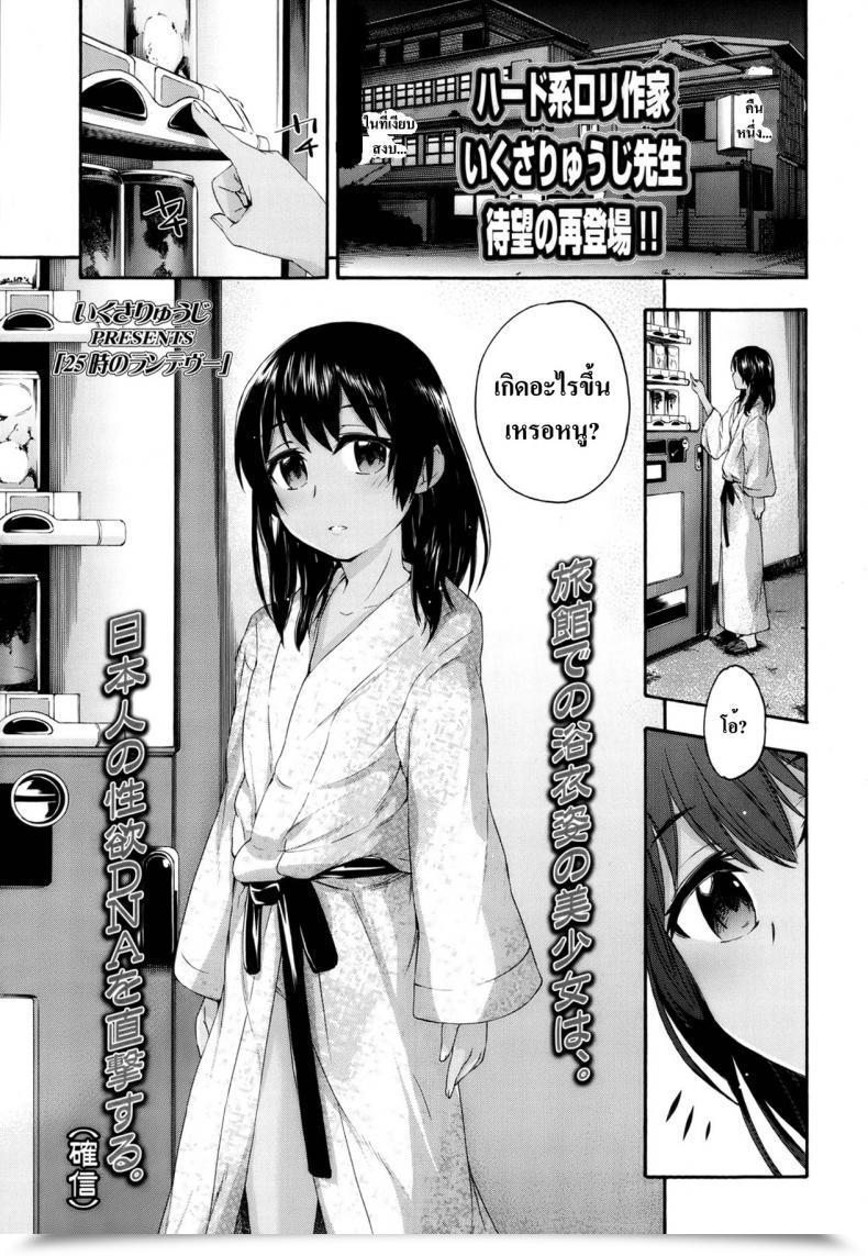 Doujin Ikusa Ryuji 25-Ji No Rendezvous | 25 O'Clock Rendezvous Comedian Lo 2013-05 โดจินแปลไทย 59