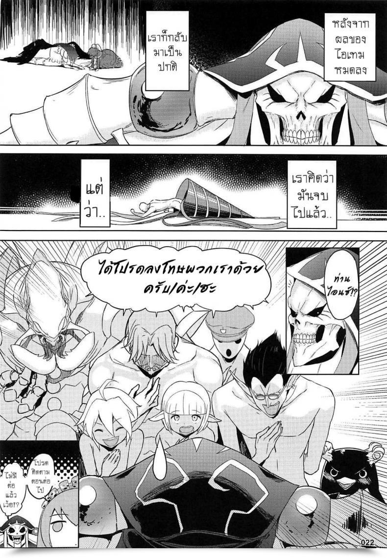 Doujin C94 Aokihoshi Akaiguppy Goranshin Nasai! Ainz-Sama Overlord โดจินแปลไทย 41