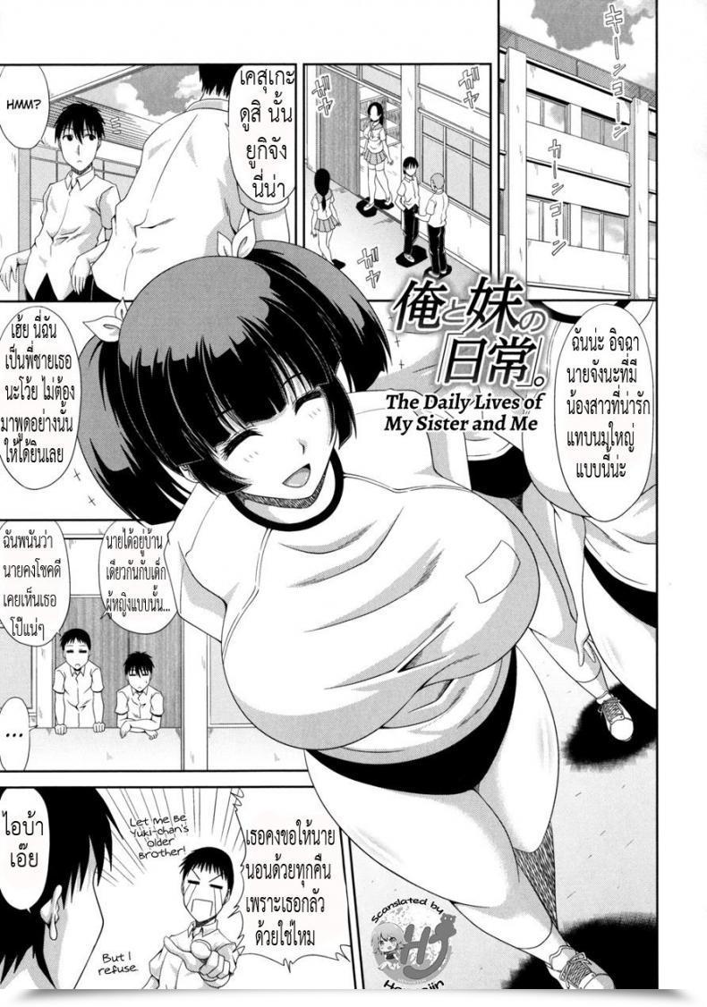 Doujin Kai Hiroyuki Ore To Imouto No "Nichijou". | The Day By Day Lives Of My Sister And Me Kyonyuu Eromangaka-San To No Pakohame Shiryouzukuri Wa Taihen Desu! โดจินแปลไทย 25