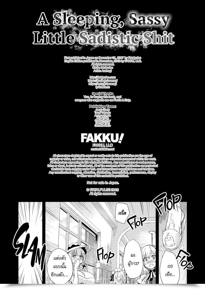 Doujin Asanagi Sufferer Women 24: A Sleeping, Sassy Little Sadistic Shit โดจินแปลไทย 5