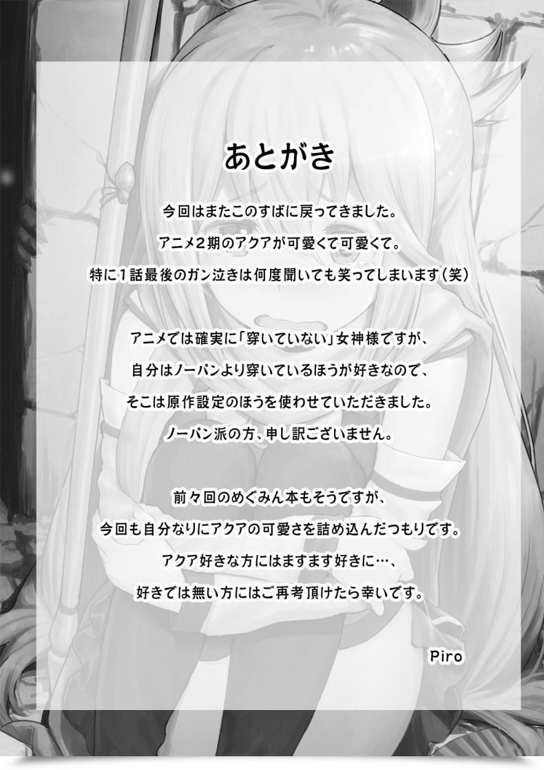 Doujin Pirokobo Piro Damegami-Sama Wa Nomisugi Ni Gochuui O! Kono Subarashii Sekai Ni Syukufuku O! โดจินแปลไทย 51
