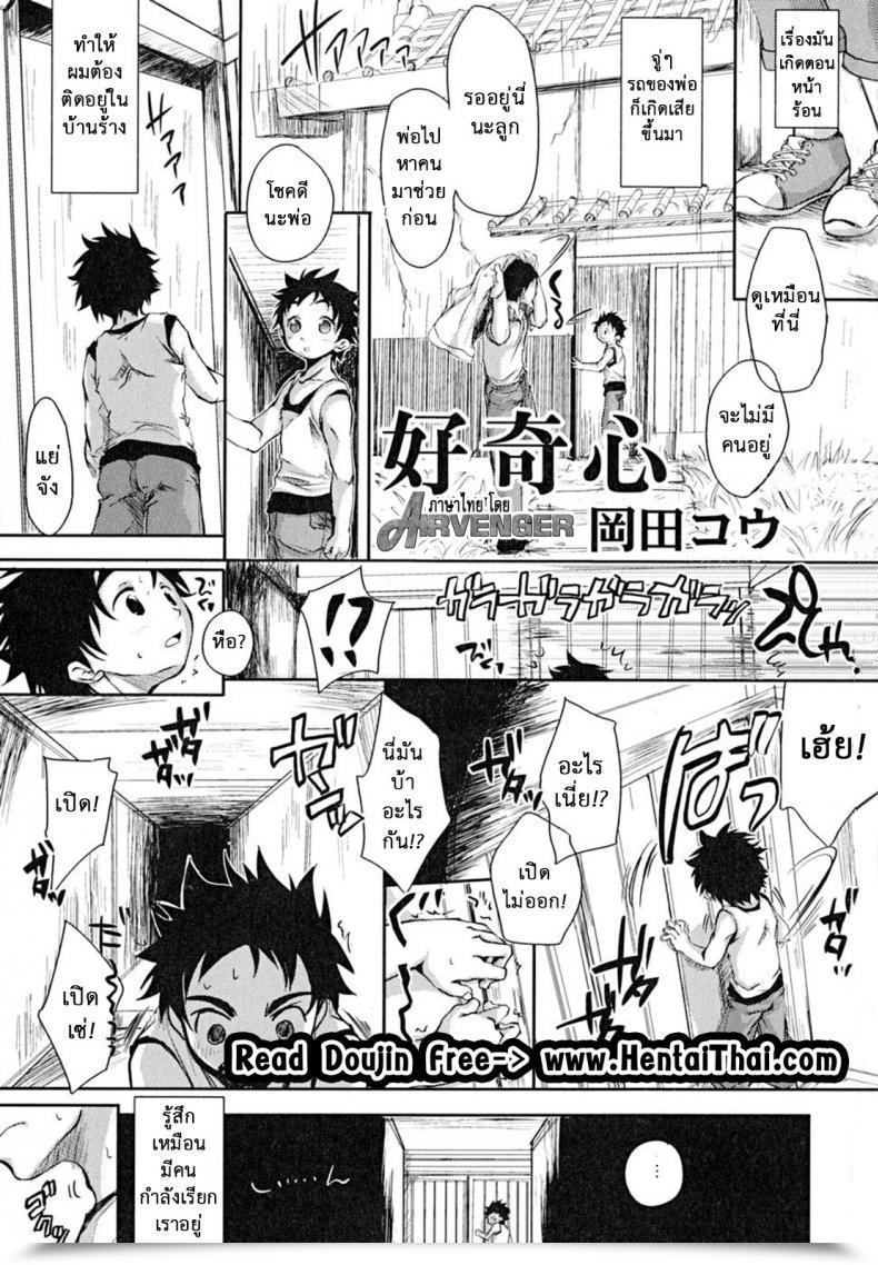 Doujin Okada Kou Curiosity โดจินแปลไทย 53