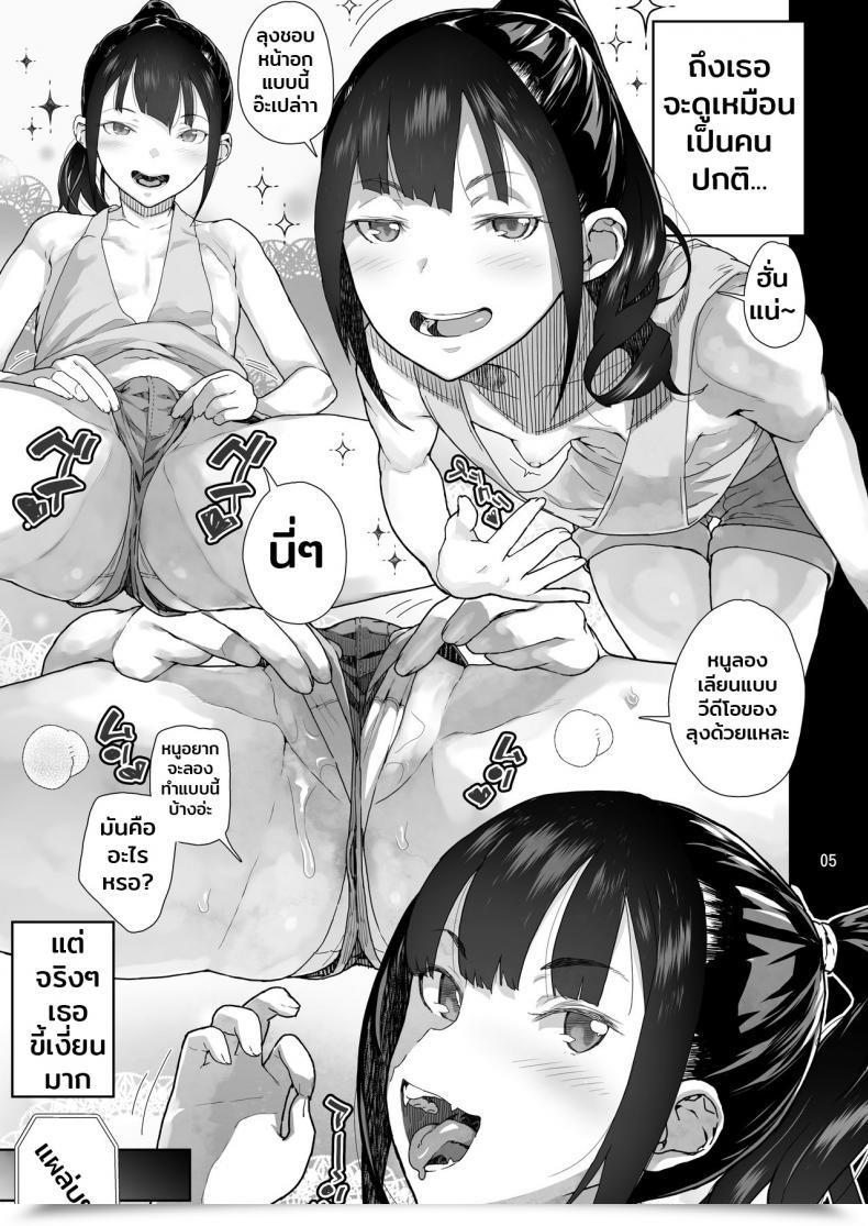 Doujin Kurohonyasan Yamashita Kurowo Jc Meikko No Yowami O Nigitta Hello โดจินแปลไทย 7