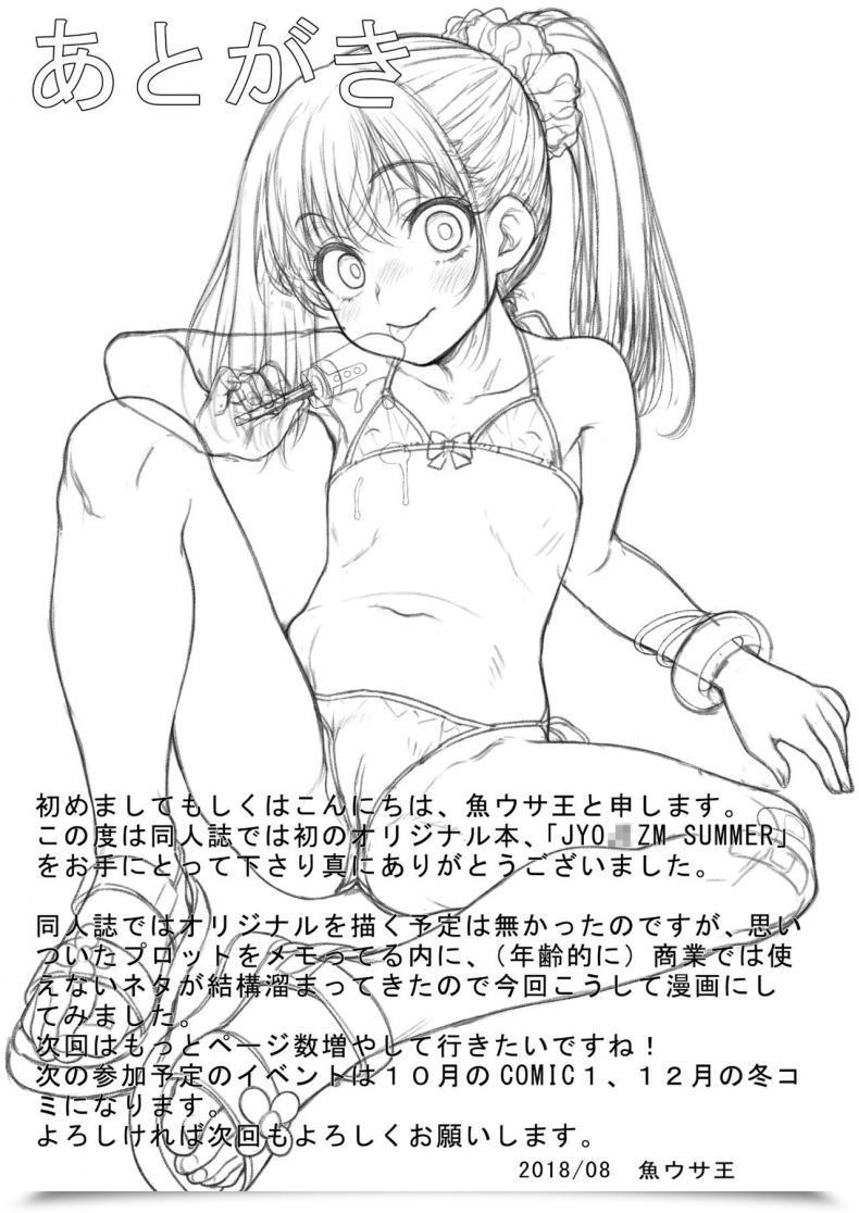 Doujin Uousaohkoku Uousaoh Jyojizm Summer Time โดจินแปลไทย 33